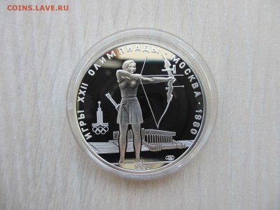5 рублей ПРУФ Олимпиада-80 СТРЕЛЬБА ИЗ ЛУКА - IMG_3550.JPG