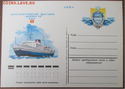 ФИКС. ПК с ОМ "Филвыставка МОРФИЛ-78, Баку" - 118.JPG