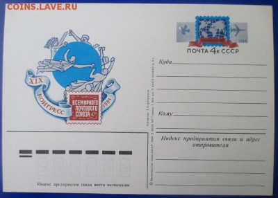ФИКС. ПК с ОМ "Конгресс Всемирного почтового союза" - 124.JPG