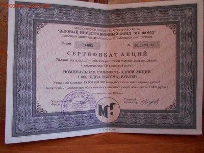 Сертификаты Нефть-алмаз инвест и др. - DSCN2363[1].JPG