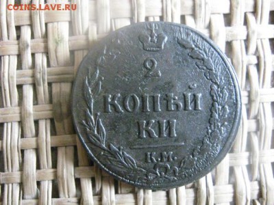 2 Копейки 1811 КМ. "Тетерев". В альбом.  До 18.09.2015г. - 17 и 18 012.JPG