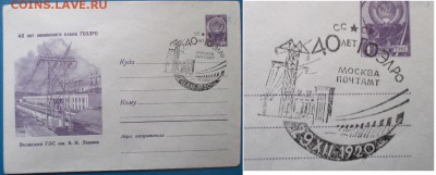 МК с СГ "40 лет плану ГОЭЛРО" - 503.JPG