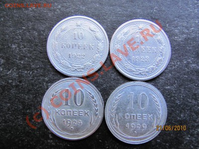 10коп.1922,23,24,29года.до 27 июня 2010г.до 21.00.Мск. - IMG_1557
