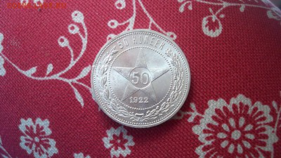 50 копеек 1922  Штемпельный блеск Красивый - 100_5155.JPG