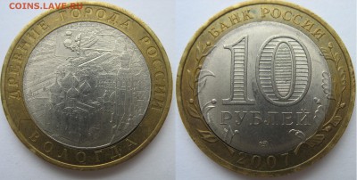 10 рублей 2007 г. Вологда СПМД  Двойная вырубка - Вологда.JPG