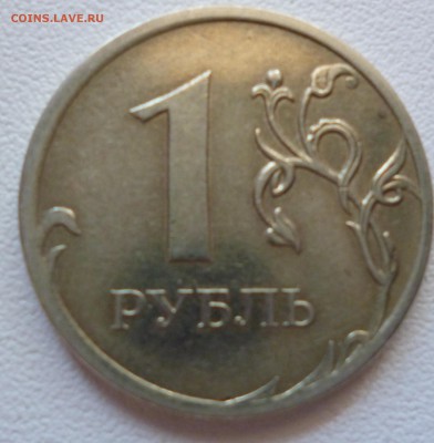 1 руб 2009 подскажите по шт - P1070696.JPG