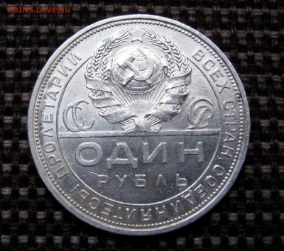1 Рубль 1924 г. ( П.Л ) . до 15.04.2015 г. в 22:00 мск - IMG_6167