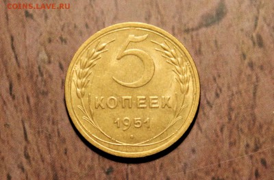 !!! 5 копеек 1951 год ост.шт блеска 12.04.15г. 22:30 - IMG_4348.JPG