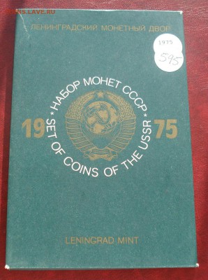 Набор ГБ CCCР 1975г 22:00 15.04.2015 - DSC06129.JPG