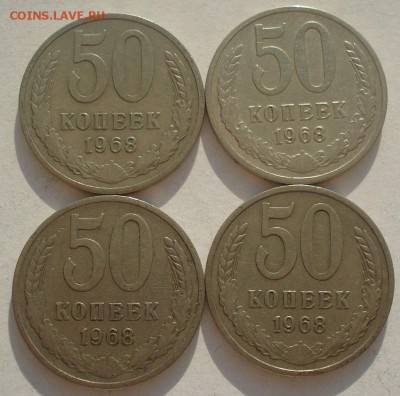 50 копеек 1968г 4штуки 22:00 15.04.2015 - DSC06106.JPG