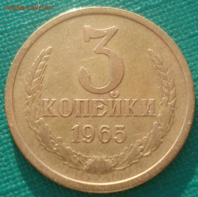 3 копейки 1965 СССР плоские ленты 22:00 15.04.2015 - DSC06029.JPG