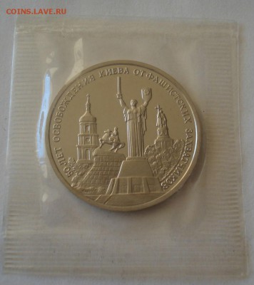 3 рубля 1993 Киев пруф запайка 22:00 15.04.2015 - DSC06121.JPG