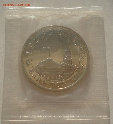 3 рубля 1993 Киев пруф запайка 22:00 15.04.2015 - DSC06026.JPG