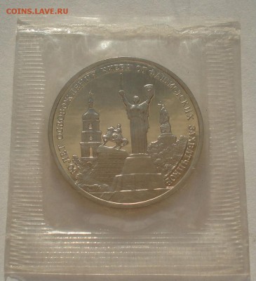 3 рубля 1993 Киев пруф запайка 22:00 15.04.2015 - DSC06022.JPG