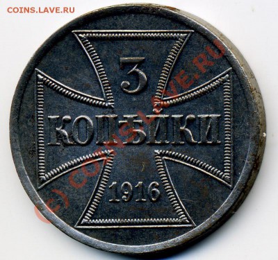 3 копейки 1916A OST - 3ар
