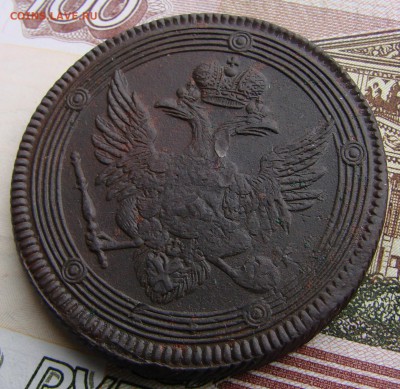 5-тъ копееек 1806 года ЕМ, до 14.04.2015 года. - DSC02434.JPG