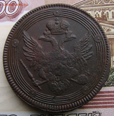 5-тъ копееек 1806 года ЕМ, до 14.04.2015 года. - DSC02431.JPG