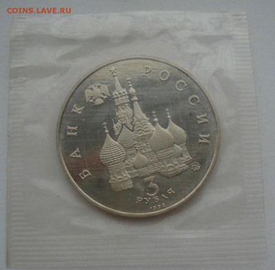 3 рубля 1992 Космос пруф запайка №2 - DSC06003.JPG