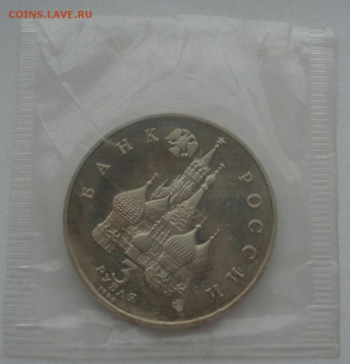3 рубля 1992 Космос пруф запайка №1 22:00 15.04.2015 - DSC05994.JPG