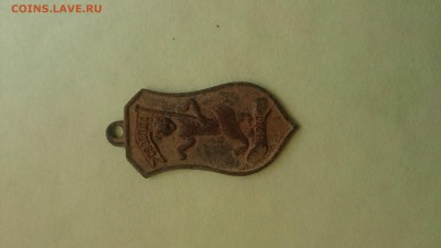 жетон свобода 1917, оцените - DSC_0063.JPG