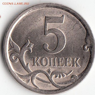 5копеек-2008сп. шт-5.21-? - 03