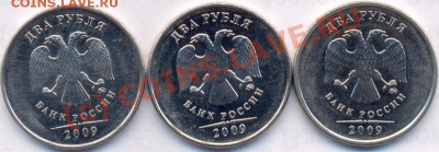 2 рубля 2009 - новая разновидность? - 2-2009-1