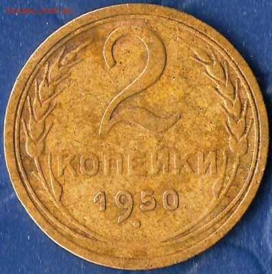 1 копейки СССР 1935г. Новый герб. До  17.04.2015г. - Изображение 018