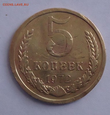 5 копеек 1972г. (не частая) до 17.04. 22:00 - DSC02085.JPG