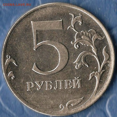 РФ. 5 рублей 2012г. ММД. Раскол Шт. До 17.04.2015г - Изображение 021