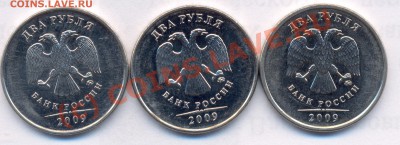 2 рубля 2009 - новая разновидность? - 2-2009