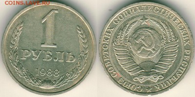 1 рубль 1988 - до 22-00мск 14.04 - 1r-1988