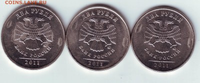 2 руб 2011 ммд  полный раскол 2 шт и встречные расколы  1 шт - IMAGE0006.JPG