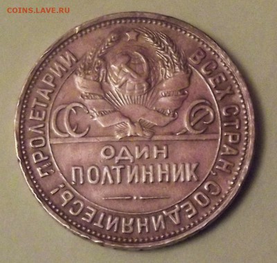 Полтина 1924 год ПЛ + бонус - полтина1924А