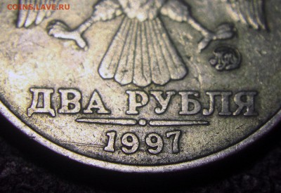 Шлифовка - фото, примеры, теория - Шлифовка 2 рубля 1997 м