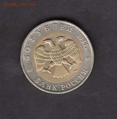 50р 1994г зубр - 70а