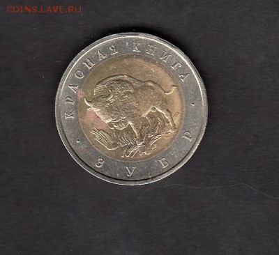 50р 1994г зубр - 70