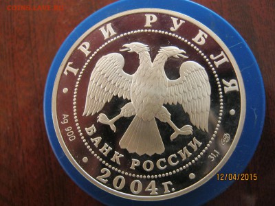 3 РУБЛЯ 2004 года. - 3 РУБЛЯ 2004.JPG