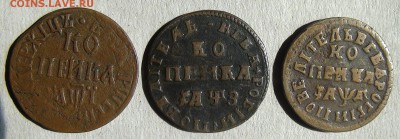 Медные копейки Петра 1-го - 1kPetr (3) R.JPG