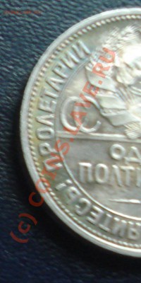 Штемпельные полтинники 1924,1925,1926 предпродажная - 1 1924 патина 3.JPG