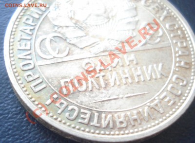 Штемпельные полтинники 1924,1925,1926 предпродажная - 1 1924 патина 4.JPG