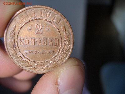 3 копейки 1915 г. -некопанина! - CIMG4714.JPG