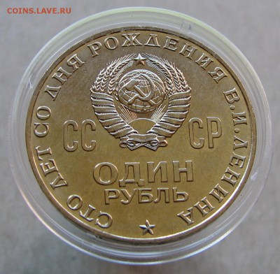1 рубль 1970 Ленин-100 АЦ. До 15.04.15 22:00 МСК - IMG_0276.JPG
