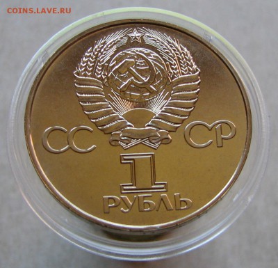 1 рубль 1977 Октябрь-60 АЦ. До 15.04.15 22:00 МСК - IMG_0259.JPG