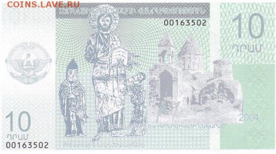 Nagorno Karabakh Banknotes -для интересу - 2010872243333248