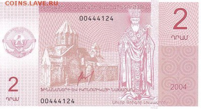 Nagorno Karabakh Banknotes -для интересу - 2010872244369942