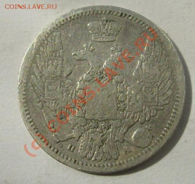 10 коп 1849 оценка - S6301545.JPG