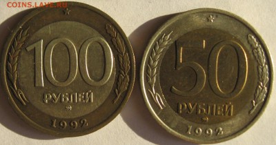 50 и 100 руб 1992 г ММД Оценка - IMG_5151.JPG