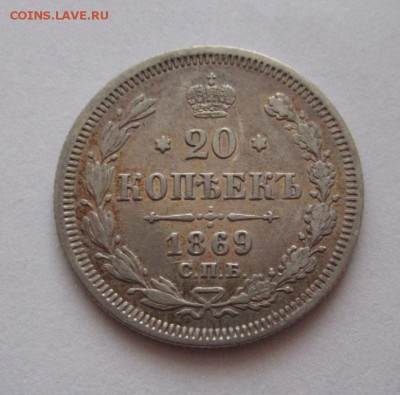 20 копеек 1869г неплохая до 16.04.2015г в 22.00 - IMG_0679.JPG