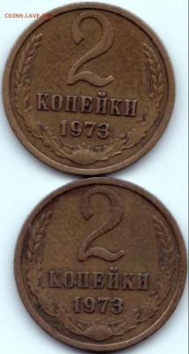 2 коп 1973 шт.1.12 - 2 коп 1973 шт.1.12