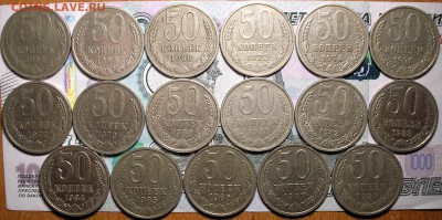 50 копеек ссср  погодовка. - P1010001.JPG